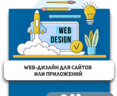 Web-дизайн для сайтов или приложений - КИБЕРшкола программирования для детей, компьютерные курсы для школьников, начинающих и подростков - KIBERone г. Екатеринбург